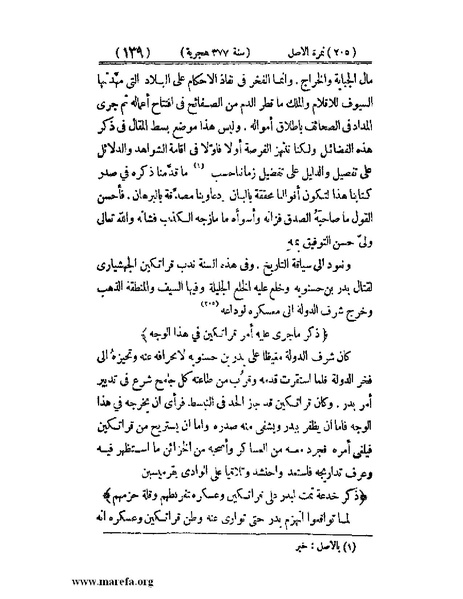 ملف:تجارب الأمم - ج 3.pdf