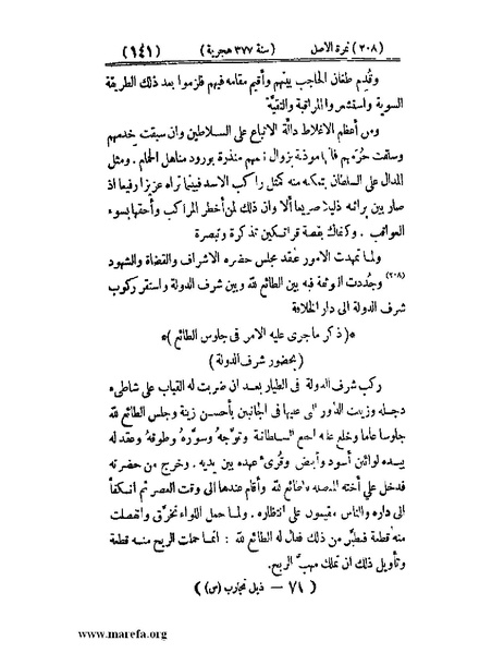 ملف:تجارب الأمم - ج 3.pdf