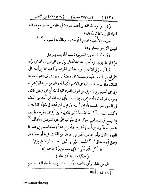 ملف:تجارب الأمم - ج 3.pdf