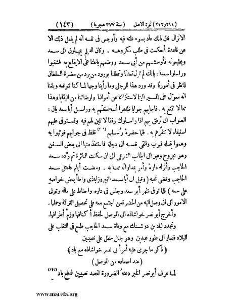 ملف:تجارب الأمم - ج 3.pdf