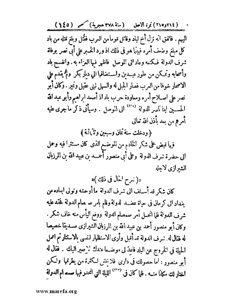 ملف:تجارب الأمم - ج 3.pdf