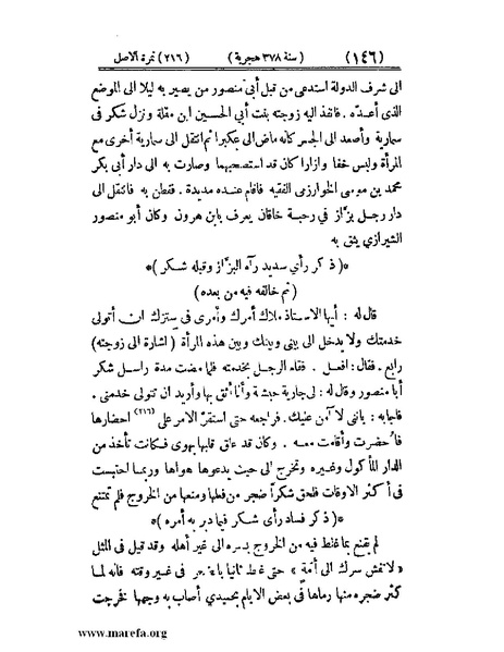 ملف:تجارب الأمم - ج 3.pdf