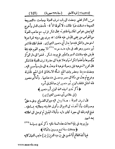 ملف:تجارب الأمم - ج 3.pdf