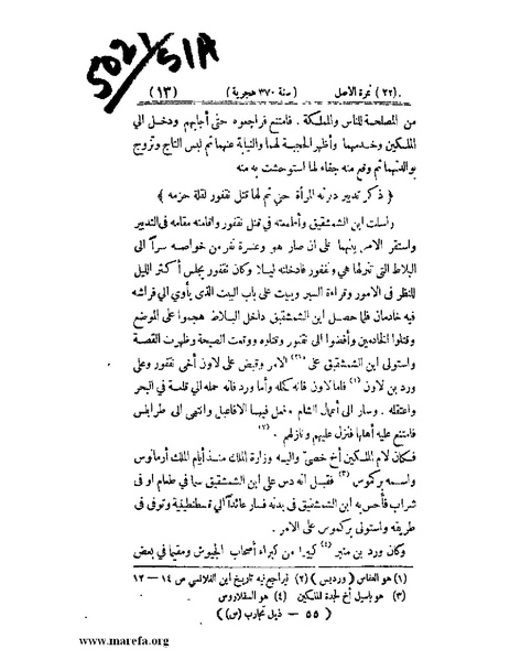 ملف:تجارب الأمم - ج 3.pdf