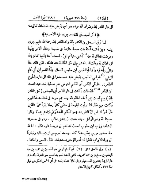 ملف:تجارب الأمم - ج 3.pdf