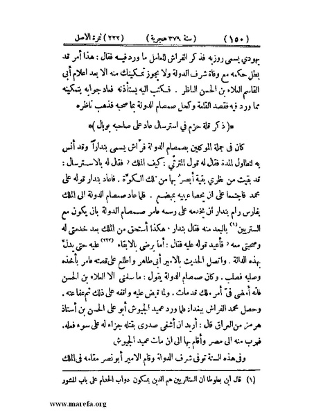 ملف:تجارب الأمم - ج 3.pdf