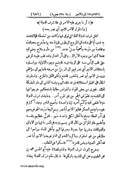 ملف:تجارب الأمم - ج 3.pdf