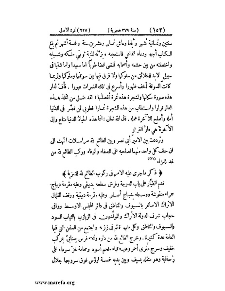 ملف:تجارب الأمم - ج 3.pdf