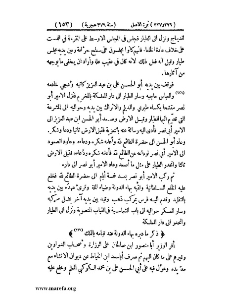 ملف:تجارب الأمم - ج 3.pdf