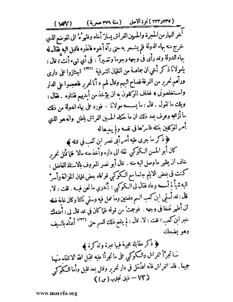 ملف:تجارب الأمم - ج 3.pdf