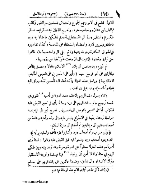 ملف:تجارب الأمم - ج 3.pdf