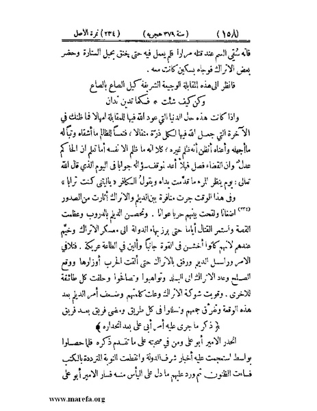 ملف:تجارب الأمم - ج 3.pdf