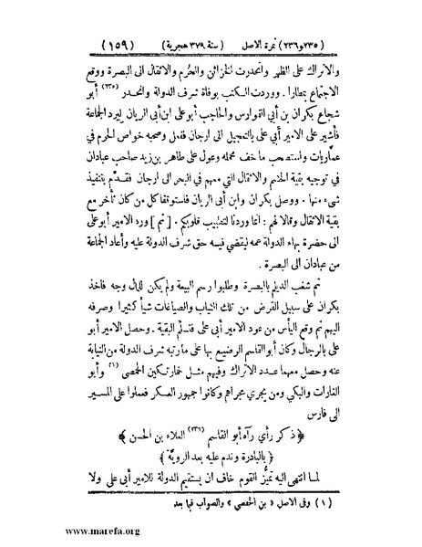 ملف:تجارب الأمم - ج 3.pdf