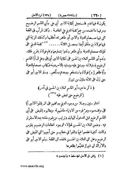 ملف:تجارب الأمم - ج 3.pdf