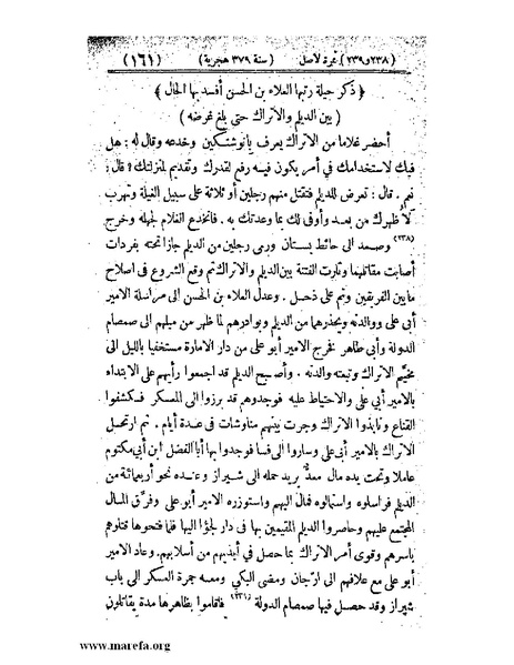 ملف:تجارب الأمم - ج 3.pdf