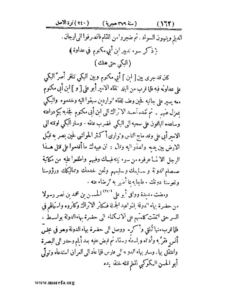 ملف:تجارب الأمم - ج 3.pdf