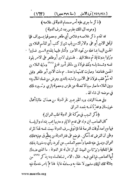 ملف:تجارب الأمم - ج 3.pdf