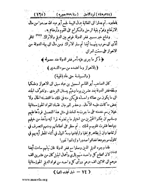 ملف:تجارب الأمم - ج 3.pdf