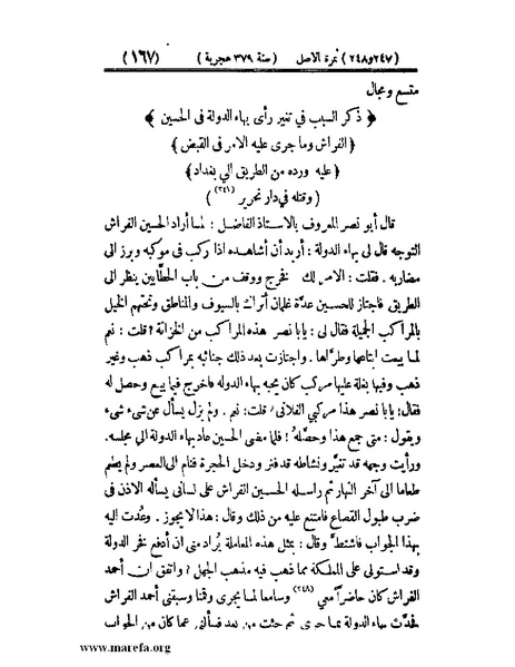 ملف:تجارب الأمم - ج 3.pdf