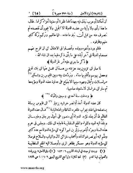 ملف:تجارب الأمم - ج 3.pdf
