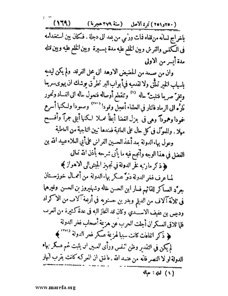 ملف:تجارب الأمم - ج 3.pdf