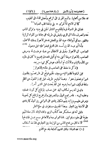 ملف:تجارب الأمم - ج 3.pdf