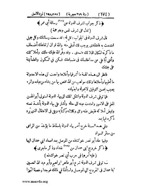 ملف:تجارب الأمم - ج 3.pdf