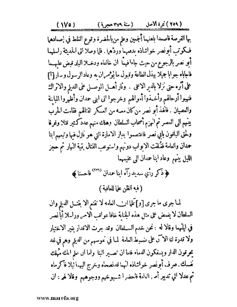 ملف:تجارب الأمم - ج 3.pdf