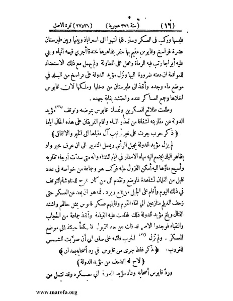 ملف:تجارب الأمم - ج 3.pdf