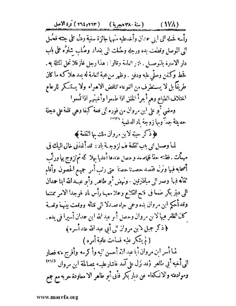 ملف:تجارب الأمم - ج 3.pdf