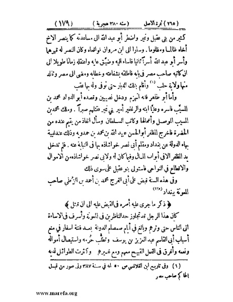 ملف:تجارب الأمم - ج 3.pdf