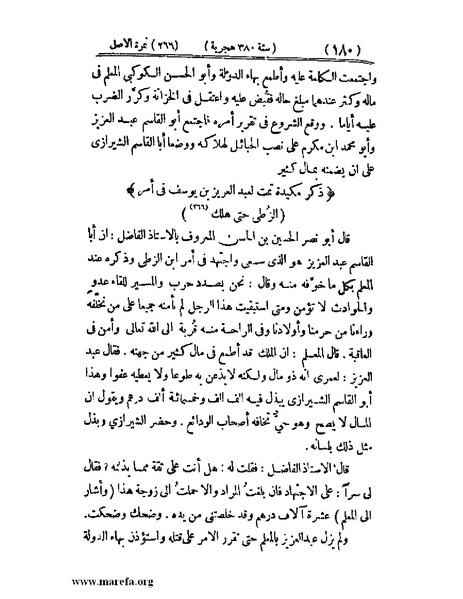 ملف:تجارب الأمم - ج 3.pdf