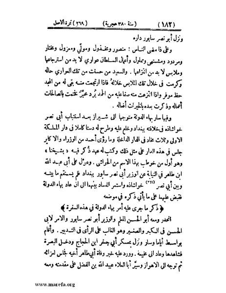 ملف:تجارب الأمم - ج 3.pdf