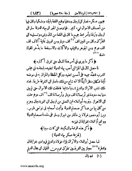 ملف:تجارب الأمم - ج 3.pdf