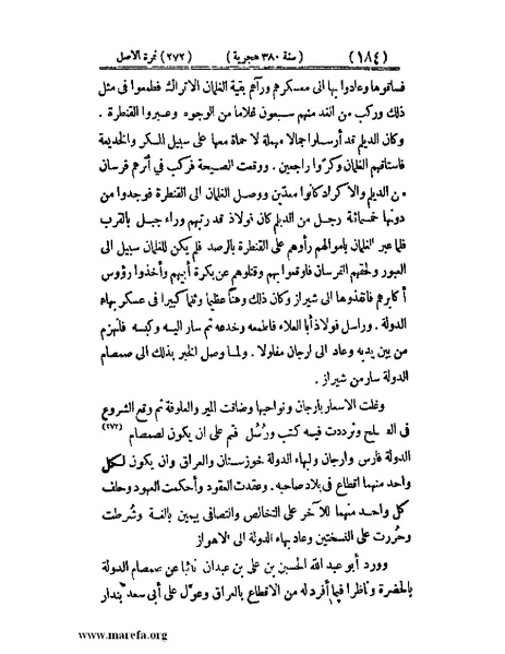 ملف:تجارب الأمم - ج 3.pdf