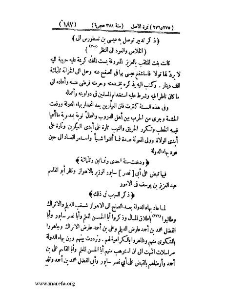 ملف:تجارب الأمم - ج 3.pdf