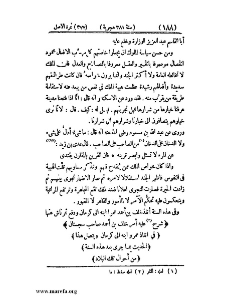 ملف:تجارب الأمم - ج 3.pdf