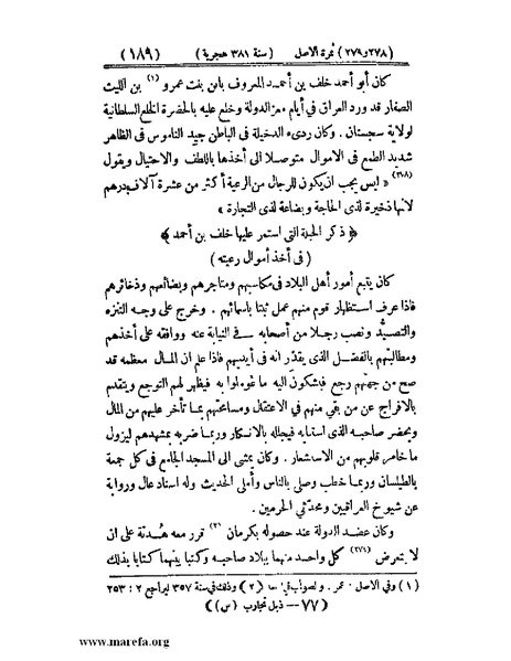 ملف:تجارب الأمم - ج 3.pdf