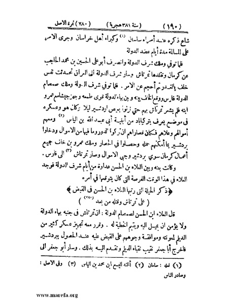 ملف:تجارب الأمم - ج 3.pdf