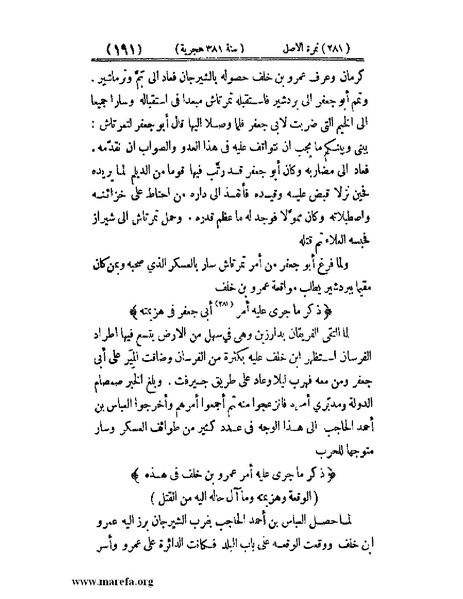 ملف:تجارب الأمم - ج 3.pdf