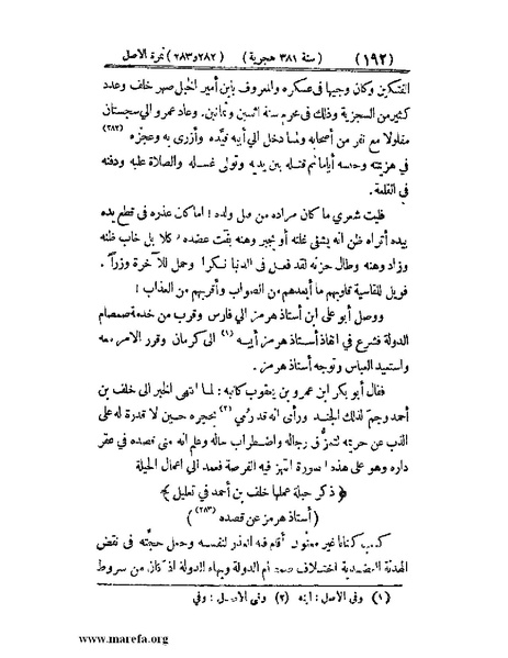 ملف:تجارب الأمم - ج 3.pdf