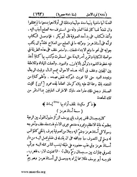 ملف:تجارب الأمم - ج 3.pdf
