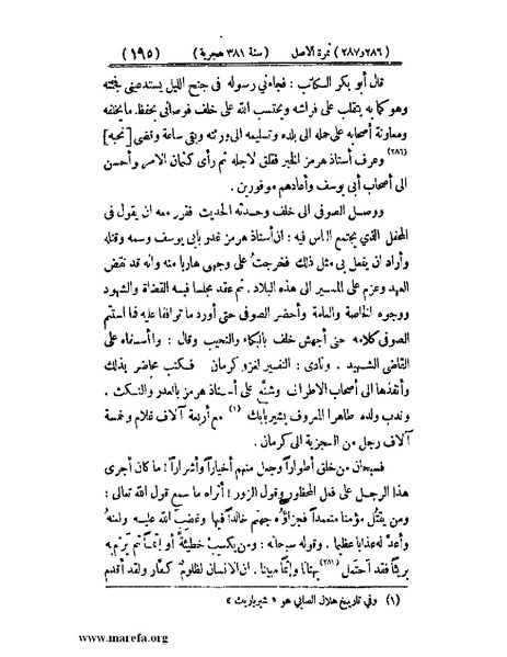 ملف:تجارب الأمم - ج 3.pdf