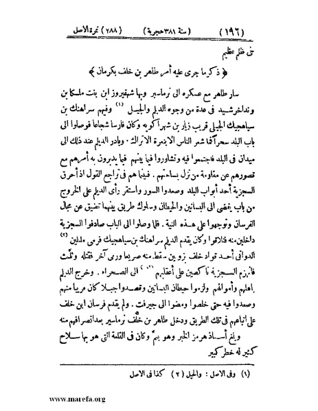 ملف:تجارب الأمم - ج 3.pdf