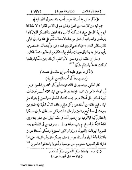 ملف:تجارب الأمم - ج 3.pdf