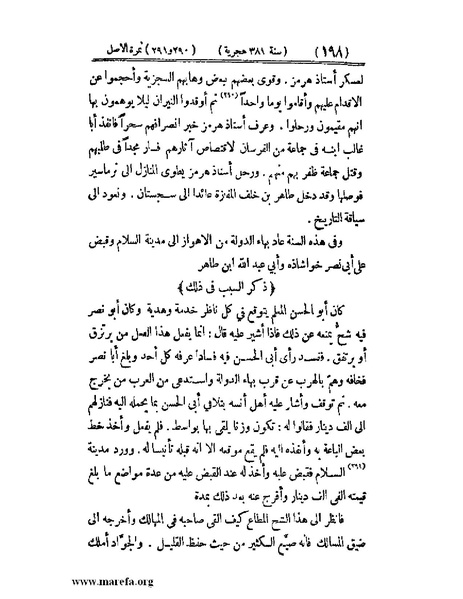 ملف:تجارب الأمم - ج 3.pdf