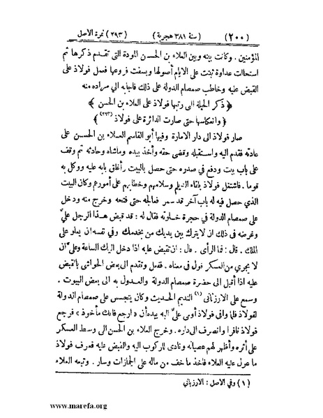 ملف:تجارب الأمم - ج 3.pdf