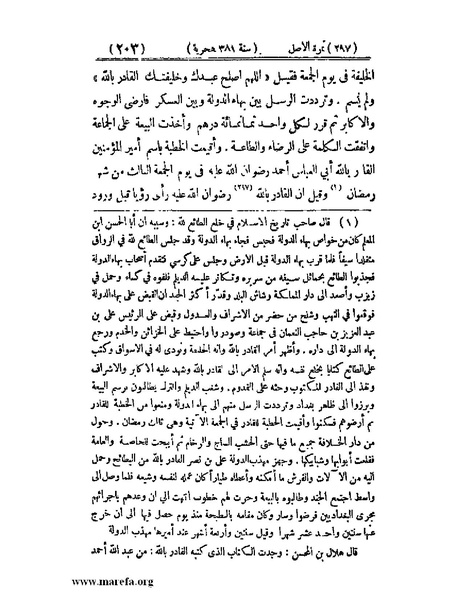 ملف:تجارب الأمم - ج 3.pdf