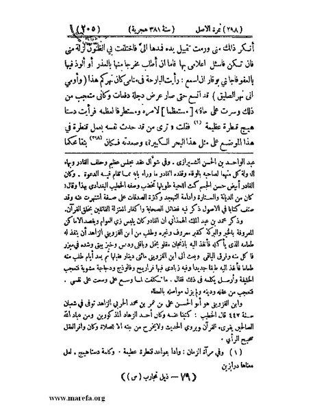 ملف:تجارب الأمم - ج 3.pdf