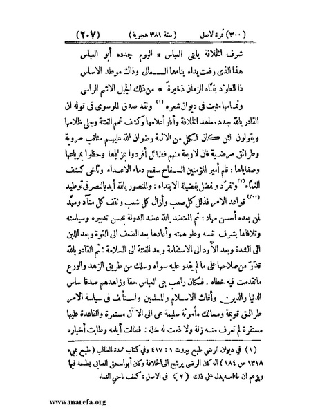 ملف:تجارب الأمم - ج 3.pdf